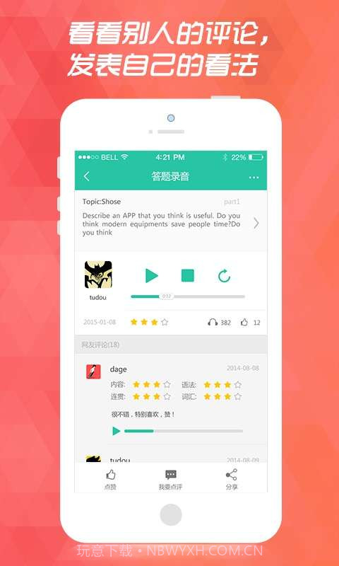 小马雅思口语截图5 小马雅思口语截图5