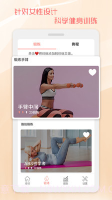 30天马甲线速成截图2 30天马甲线速成截图2