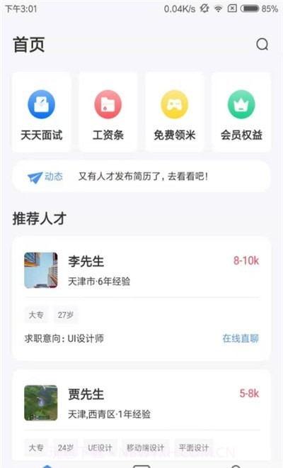 亿慧小秘书截图2