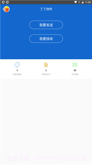 迅捷快传截图3