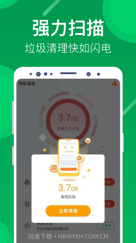 海豚清理截图1 海豚清理截图1