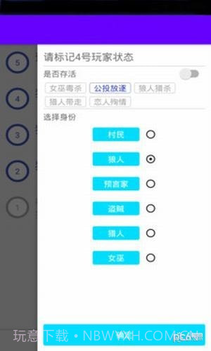 狼人杀小助手截图1 狼人杀小助手截图1