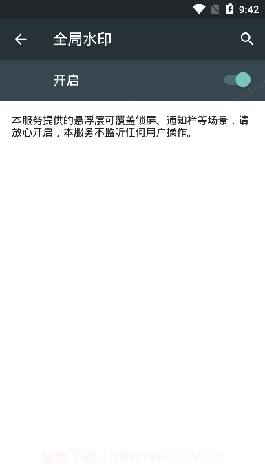 全局水印截图1 全局水印截图1