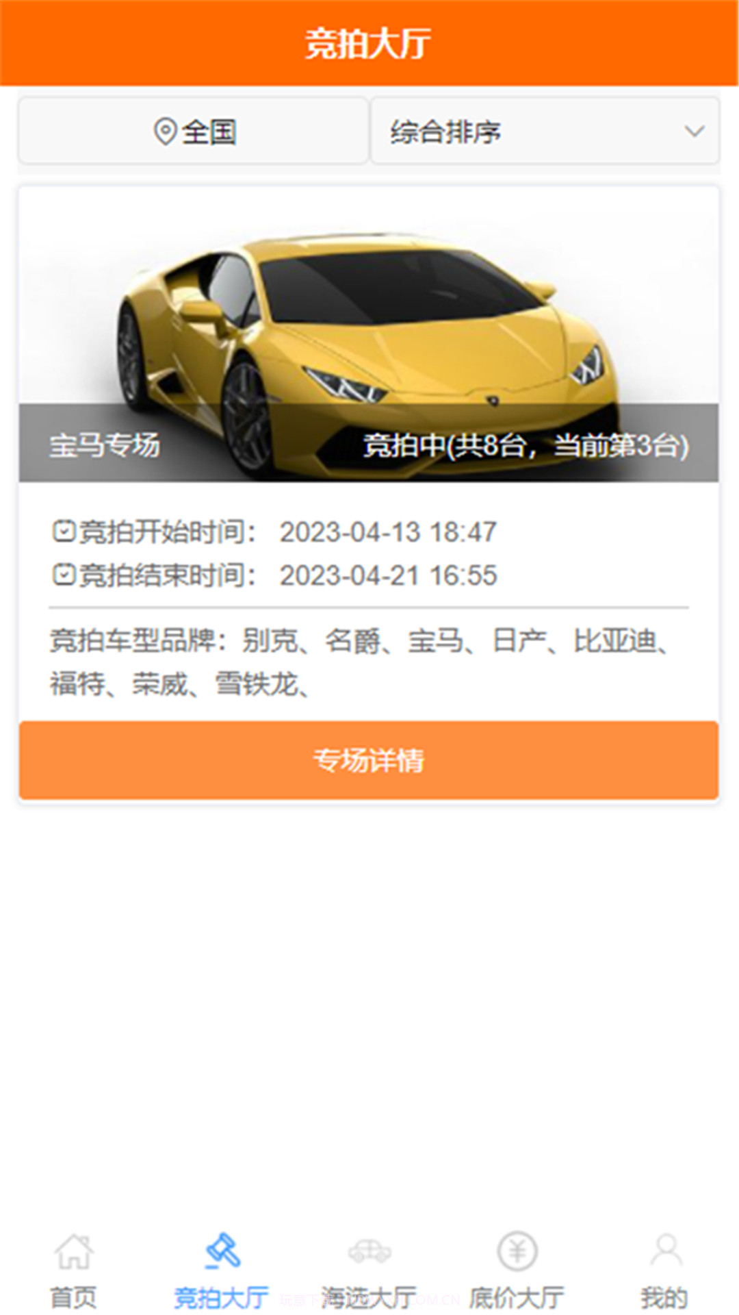 一槌乐拍车截图4 一槌乐拍车截图4