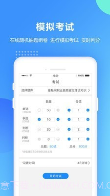 考试宝安规题库截图4 考试宝安规题库截图4
