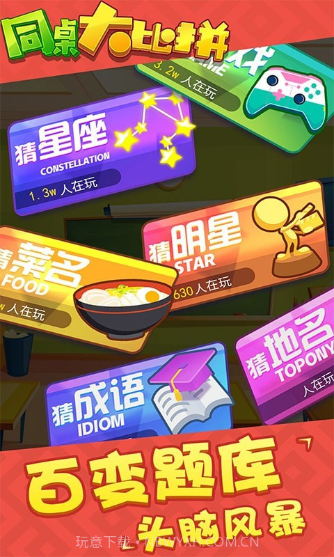 同桌大比拼截图4 同桌大比拼截图4