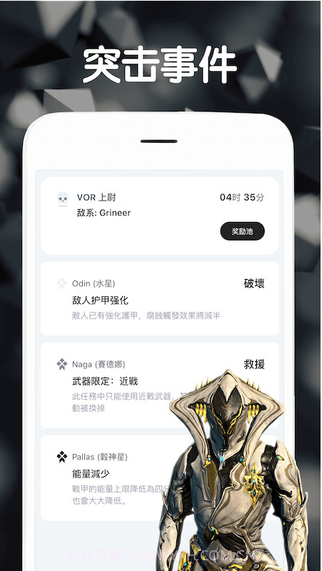 Warframe中枢游戏盒子截图1