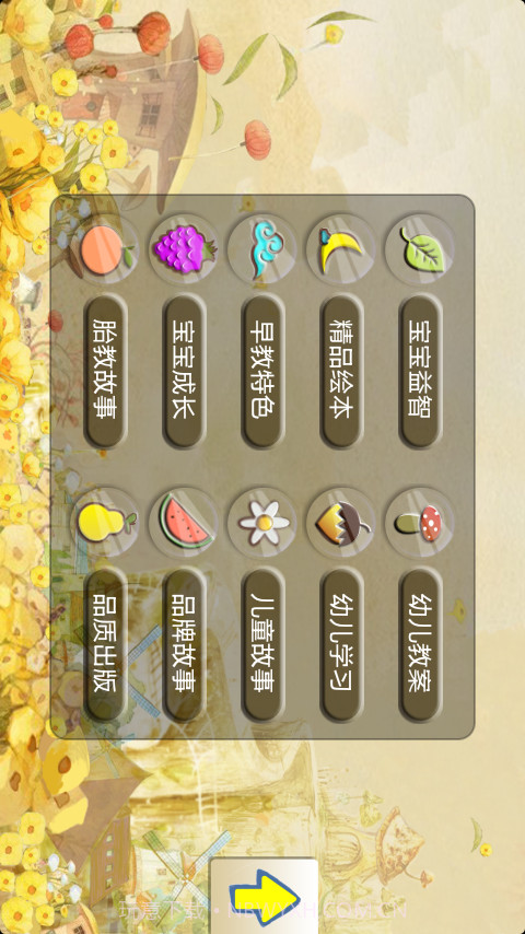 星宝宝童书截图1