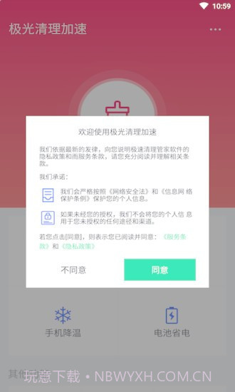 极光清理加速截图4 极光清理加速截图4