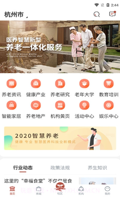 东方鹤(养老服务)截图3 东方鹤(养老服务)截图3
