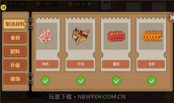 我的麻辣烫摊截图2