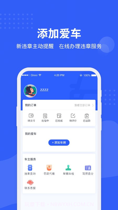 车管所查询截图3 车管所查询截图3