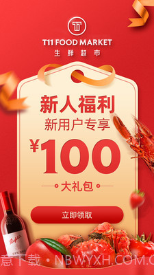 t11生鲜超市截图1