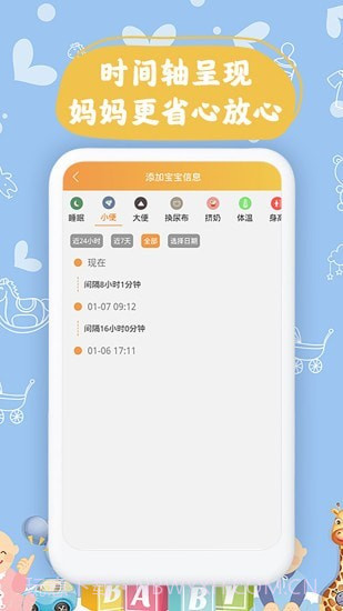 宝宝小时光记录截图3