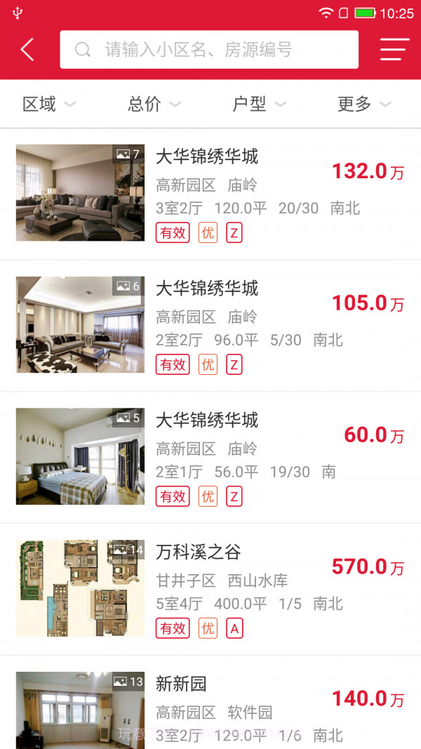 购房网经纪人截图2 购房网经纪人截图2
