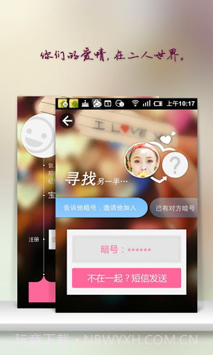 二人世界截图5 二人世界截图5