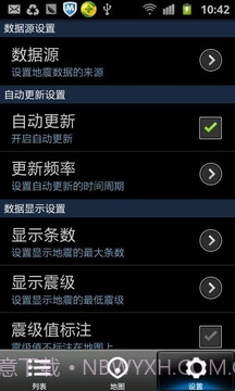 中国地震网移动版app截图4