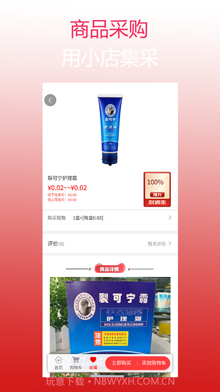 小店集采截图2 小店集采截图2