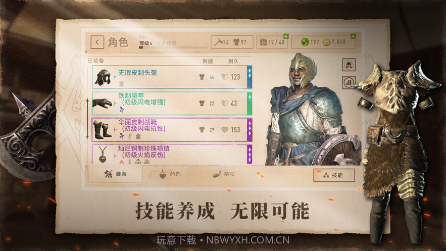 上古卷轴刀锋截图4