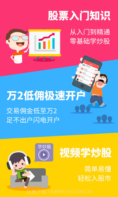 股票入门神器截图1