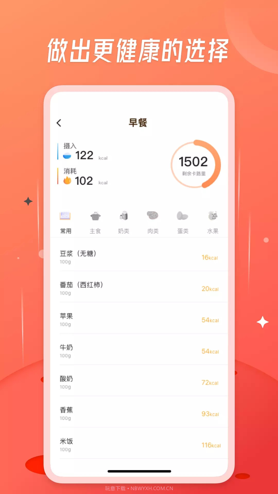 食物热量计算截图2 食物热量计算截图2