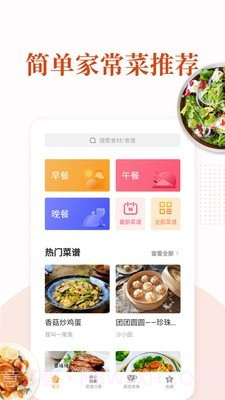 家常菜集(家常菜谱APP)V5.2.2 免费版截图1 家常菜集(家常菜谱APP)V5.2.2 免费版截图1