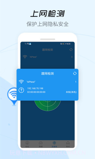 WiFi信号增强器截图1 WiFi信号增强器截图1