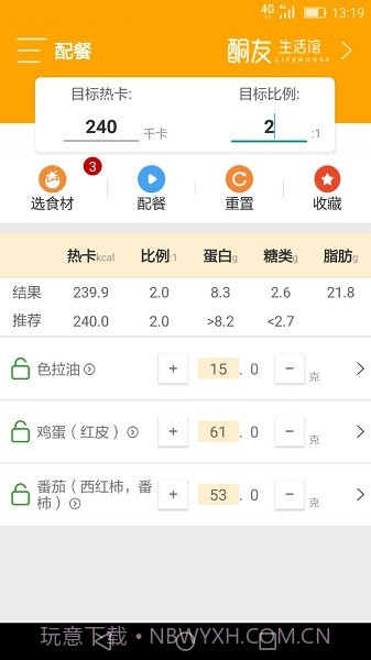 生酮配餐助手截图3 生酮配餐助手截图3