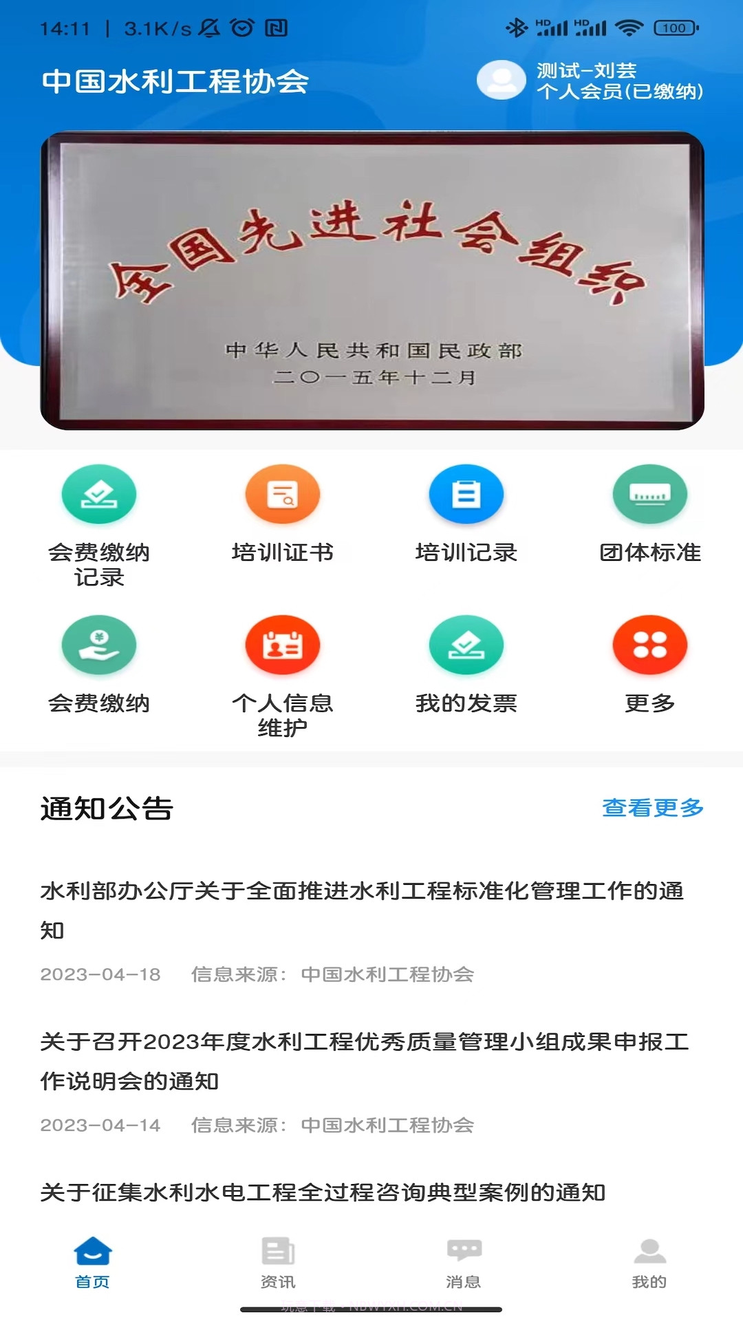 中国水利工程协会截图1