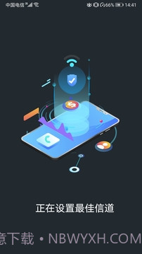 WiFi信号加速大师截图1