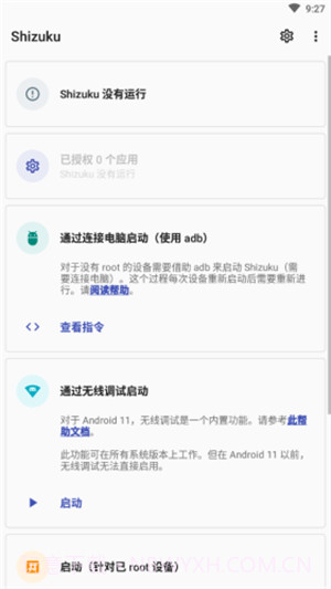 shizuku助手官网版截图2 shizuku助手官网版截图2