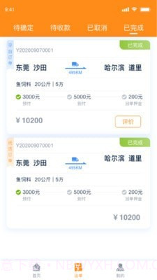 网运通截图3 网运通截图3
