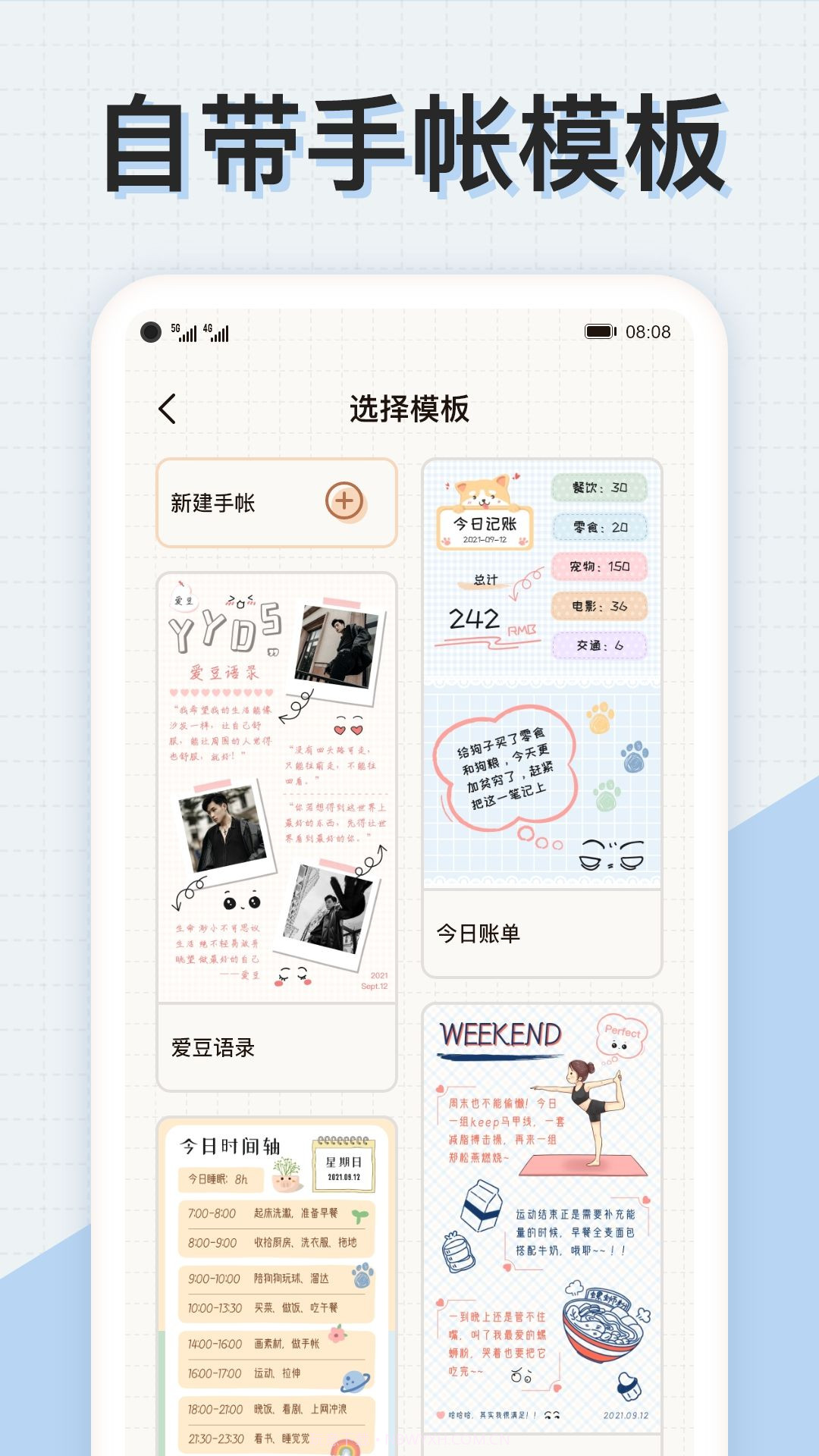 微手帐心情日记截图2 微手帐心情日记截图2