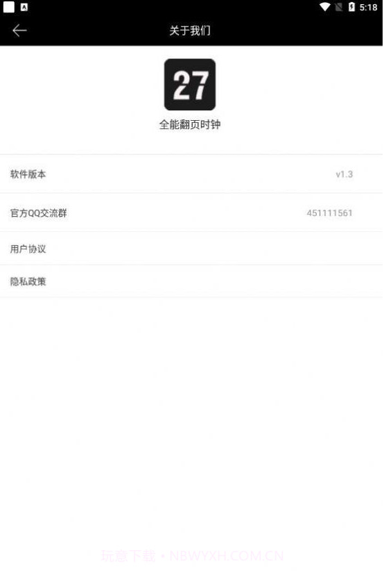 全能翻页时钟截图3 全能翻页时钟截图3