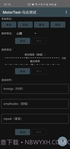MotorTest(motortest bench)V1.32 安卓中文版截图1