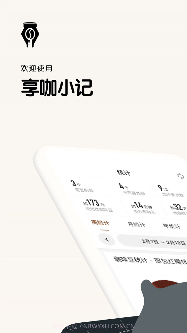 享咖小记截图1 享咖小记截图1