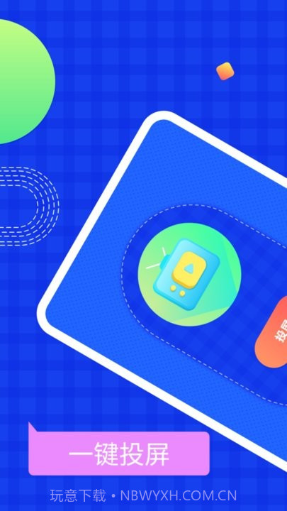 无线投屏管家截图3