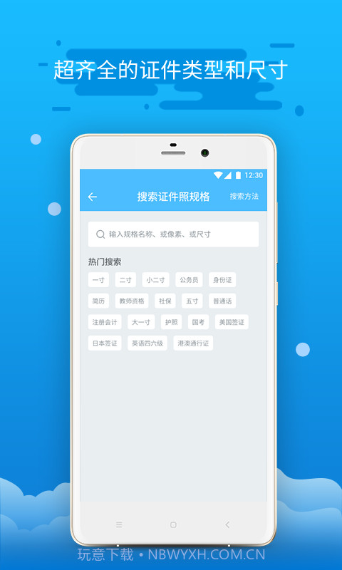 证件照制作截图2