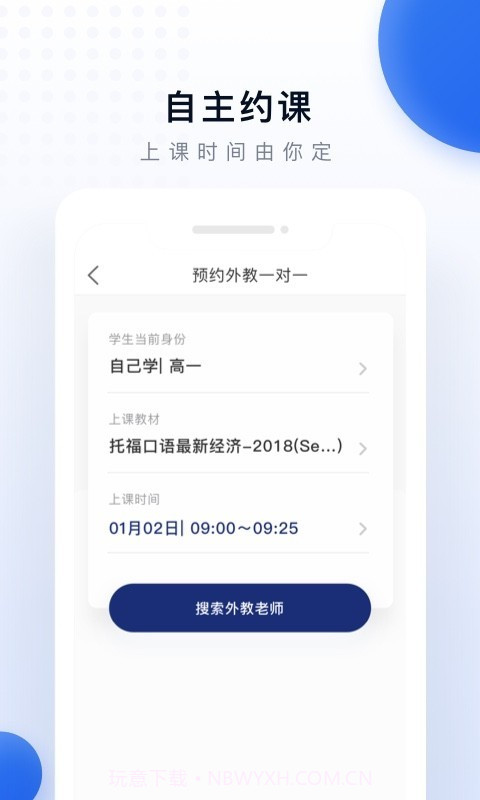 每日口语外教截图1 每日口语外教截图1