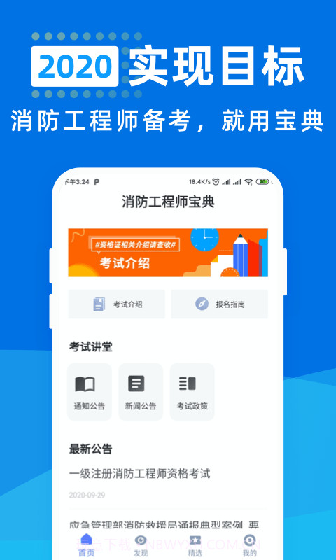 消防工程师宝典截图1