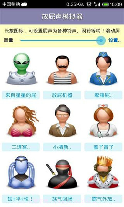 放屁模拟器截图2 放屁模拟器截图2