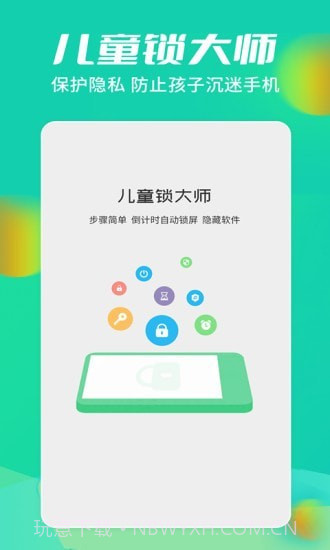 儿童锁大师截图1