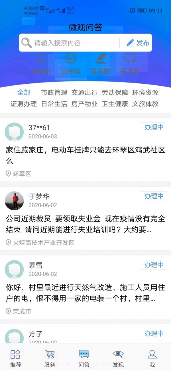 爱山东威海截图3 爱山东威海截图3