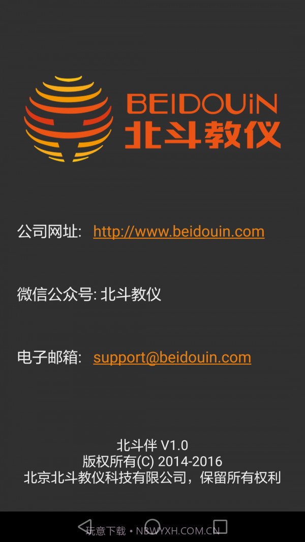 北斗伴免费版截图5 北斗伴免费版截图5