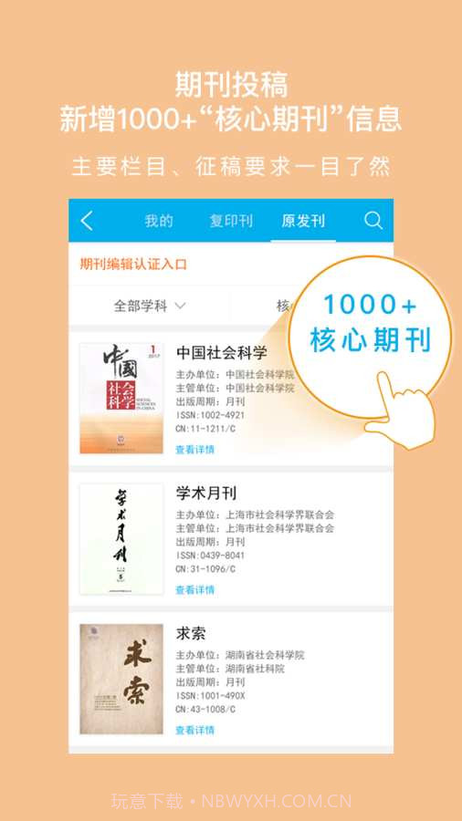 壹学者截图3 壹学者截图3