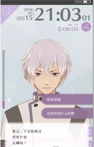 早安我的少年闹钟截图3