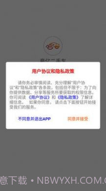 豪亿二手车截图3