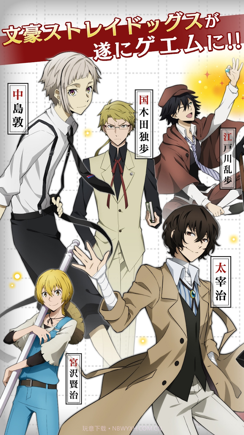 文豪野犬迷途犬怪奇谭截图4