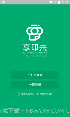 享印来云打印截图4