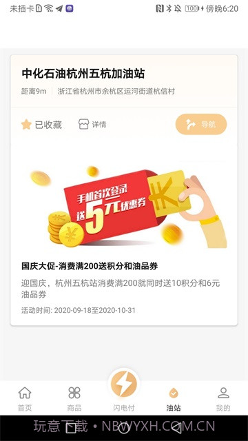 中化油生活截图2